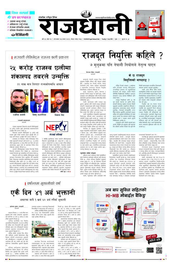 Rajdhani Rastriya Dainik : Asad-26, 2080 | Online Nepali News Portal | Online News Portal in Nepal