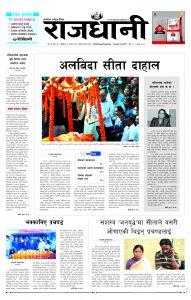 Rajdhani Rastriya Dainik : Asad-28, 2080 | Online Nepali News Portal | Online News Portal in Nepal