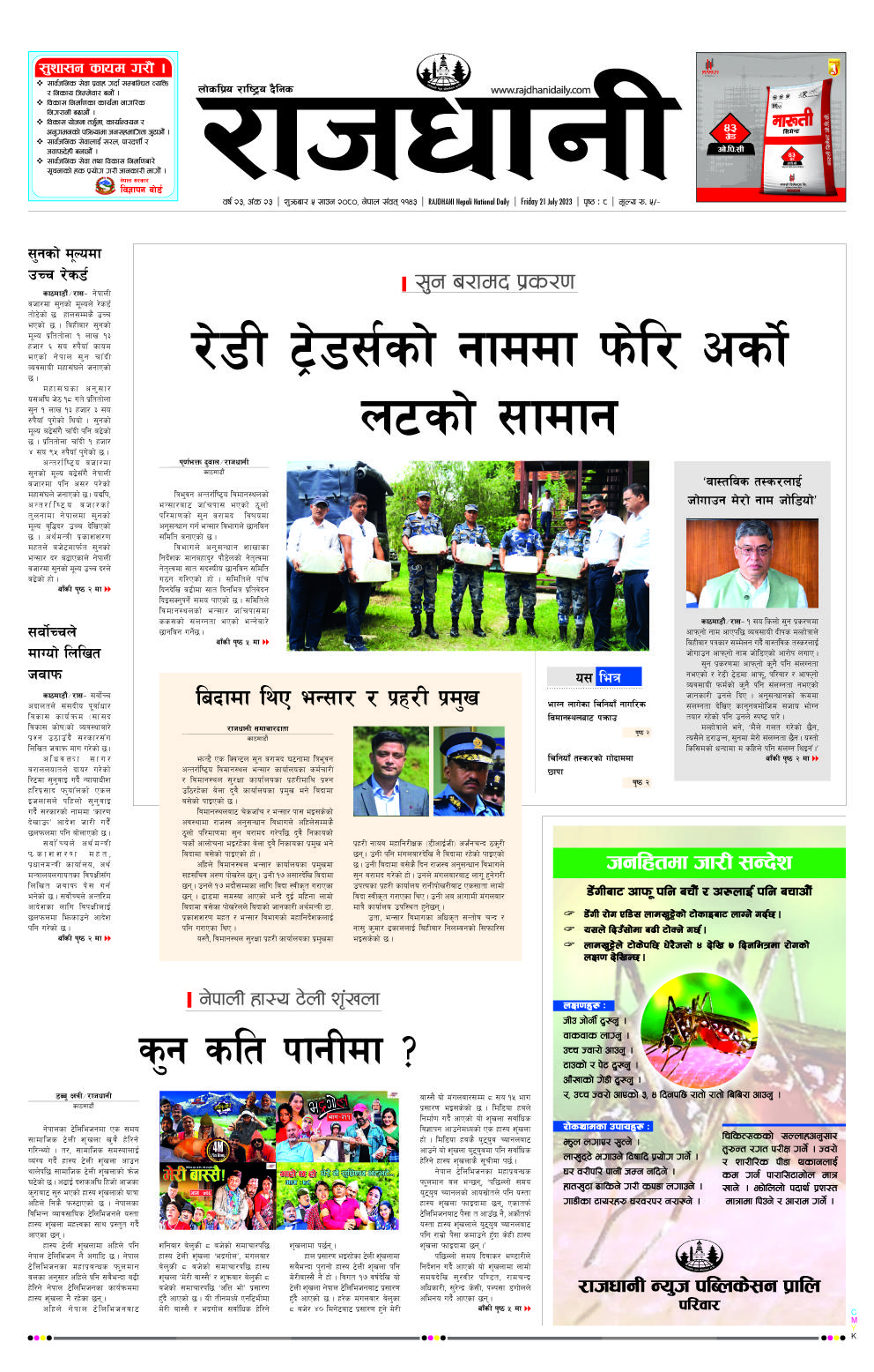 Rajdhani Rastrya Dainik: Kuri Kuri – Jesth-6 | Online Nepali News Portal – Rajdhani Epaper | News Epaper in nepal