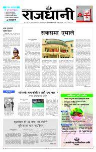 Rajdhani Rastriya Dainik : Shrawan-7, 2080 | Online Nepali News Portal | Online News Portal in Nepal
