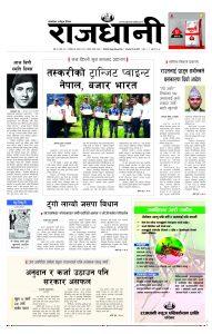 Rajdhani Rastriya Dainik : Shrawan-6, 2080 | Online Nepali News Portal | Online News Portal in Nepal
