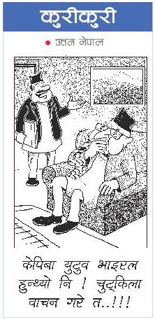 Rajdhani Rastrya Dainik: Kuri Kuri – Shrawan-12 | Online Nepali News Portal – Rajdhani Epaper | News Epaper in nepal