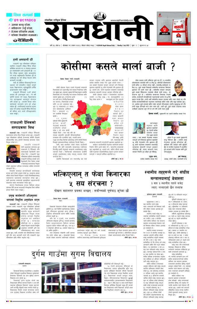 Rajdhani Rastriya Dainik : Asar-18, 2080 | Online Nepali News Portal