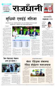 Rajdhani Rastriya Dainik : Asad-22, 2080 | Online Nepali News Portal | Online News Portal in Nepal
