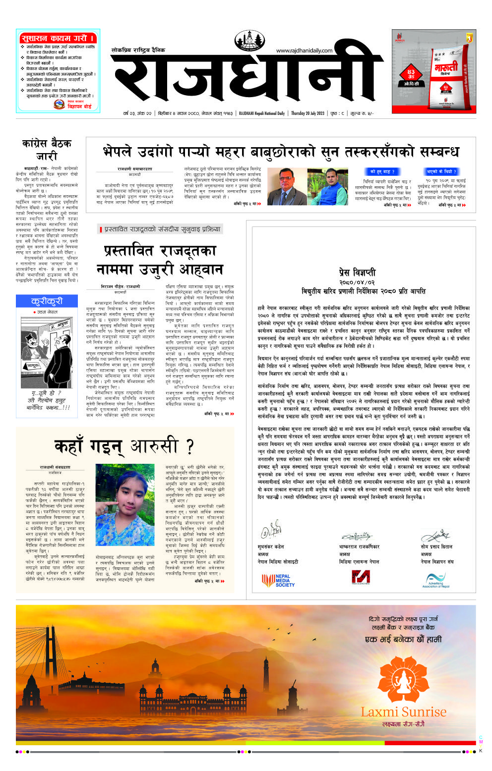 Rajdhani Rastriya Dainik : Shrawan-4, 2080 | Online Nepali News Portal | Online News Portal in Nepal