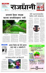 Rajdhani Rastriya Dainik : Shrawan-9, 2080 | Online Nepali News Portal | Online News Portal in Nepal