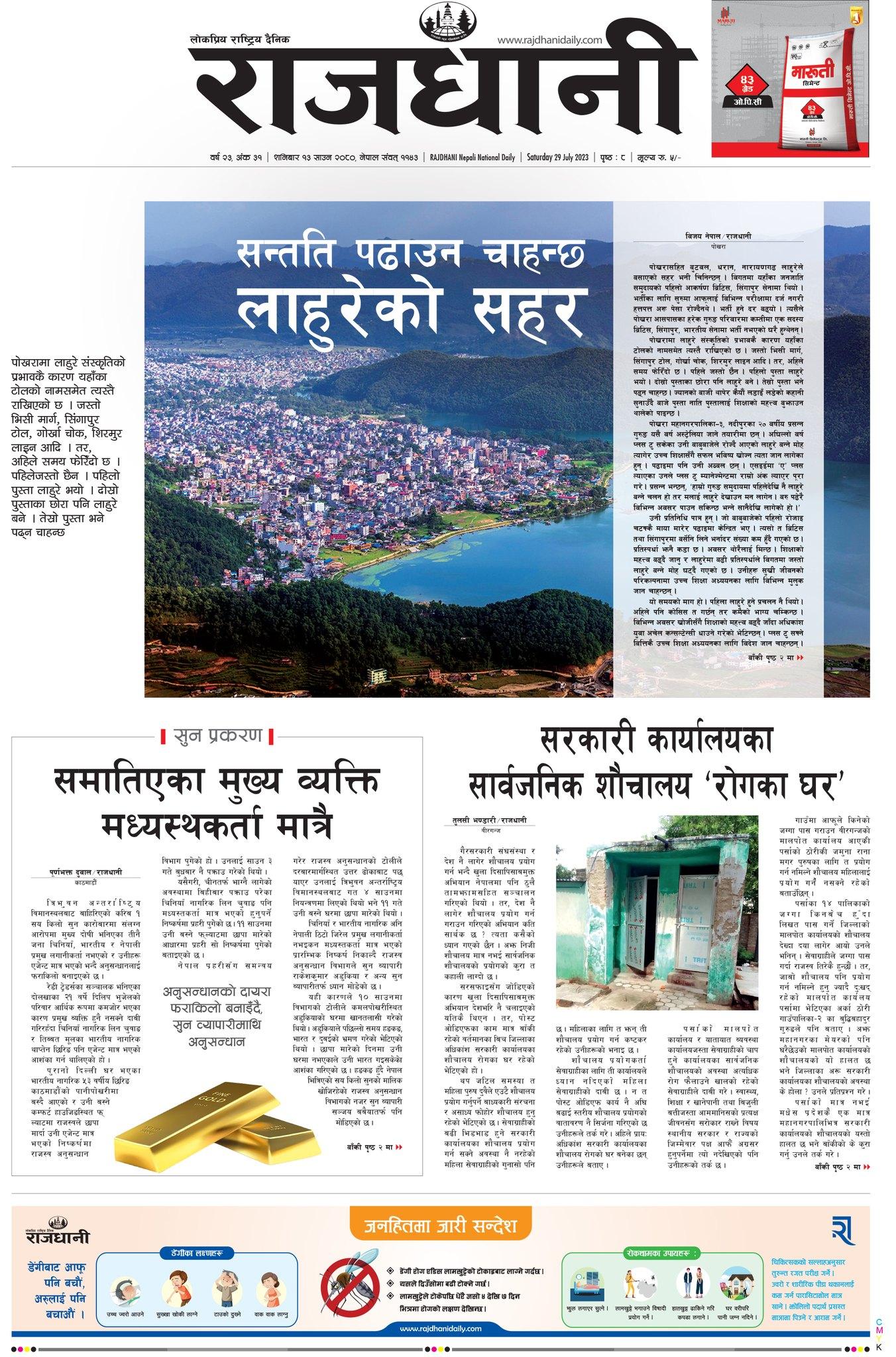 Rajdhani Rastriya Dainik : Shrawan-13, 2080 | Online Nepali News Portal | Online News Portal in Nepal