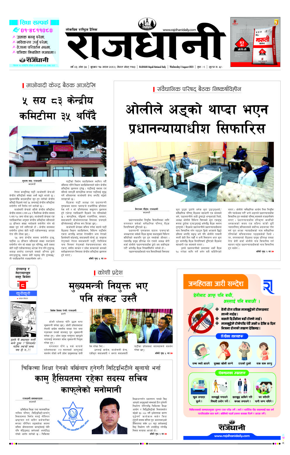 Rajdhani Rastriya Dainik : Shrawan-17, 2080 | Online Nepali News Portal | Online News Portal in Nepal