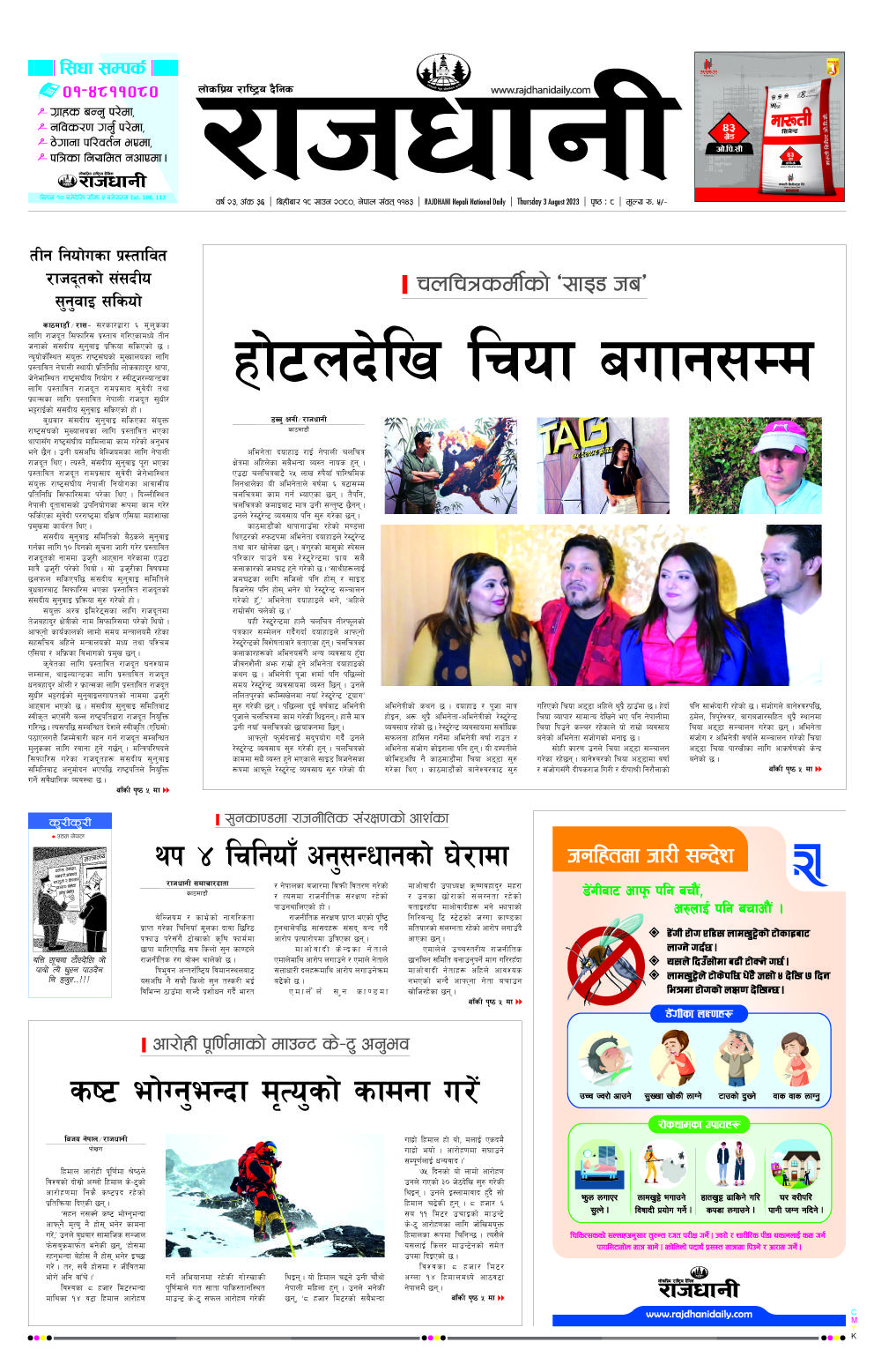 Rajdhani Rastriya Dainik : Shrawan-18, 2080 | Online Nepali News Portal | Online News Portal in Nepal