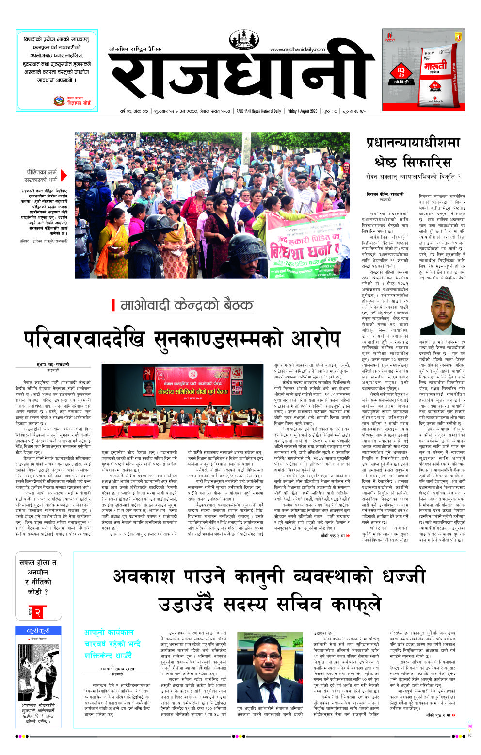 Rajdhani Rastriya Dainik : Shrawan-19, 2080 | Online Nepali News Portal | Online News Portal in Nepal