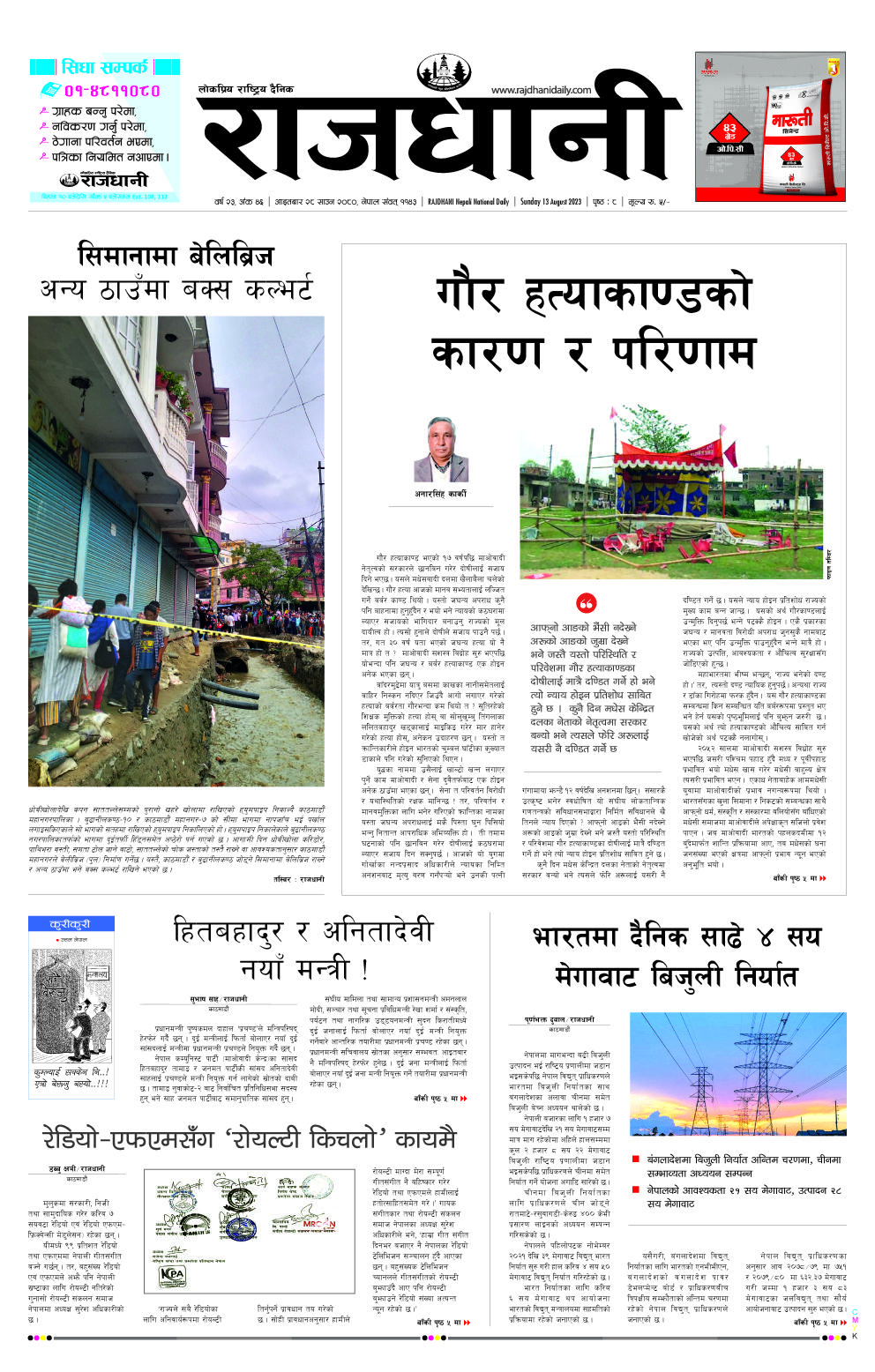 Rajdhani Rastriya Dainik : Shrawan-28, 2080 | Online Nepali News Portal | Online News Portal in Nepal