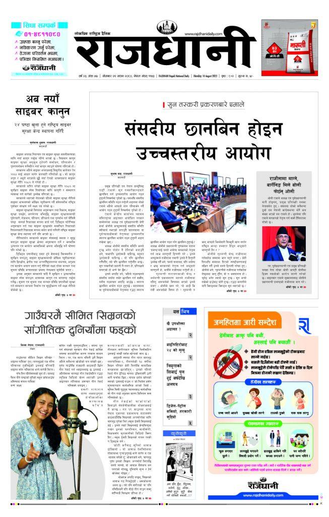Rajdhani Rastriya Dainik : Shrawan-29, 2080 | Online Nepali News Portal | Online News Portal in Nepal