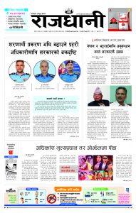 Rajdhani Rastriya Dainik : Bhadau-3, 2080 | Online Nepali News Portal | Online News Portal in Nepal