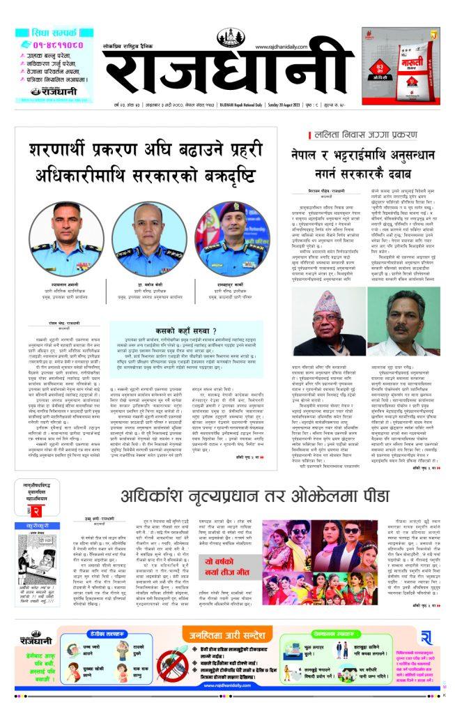 Rajdhani Rastriya Dainik : Bhadau-3, 2080 | Online Nepali News Portal | Online News Portal in Nepal