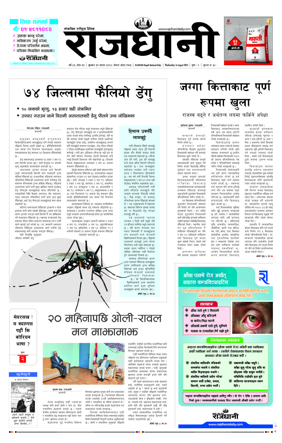 Rajdhani Rastriya Dainik : Shrawan-31, 2080 | Online Nepali News Portal | Online News Portal in Nepal