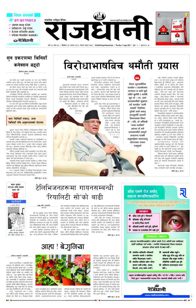 Rajdhani Rastriya Dainik : Shrawan-32, 2080 | Online Nepali News Portal | Online News Portal in Nepal