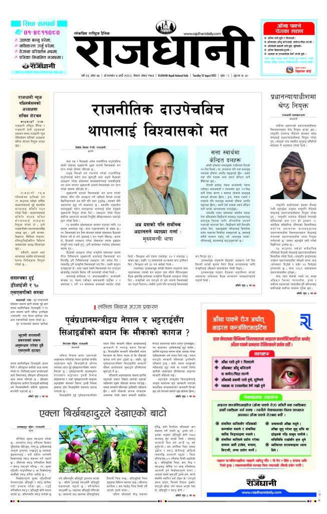 Rajdhani Rastriya Dainik : Bhadau-5, 2080 | Online Nepali News Portal | Online News Portal in Nepal