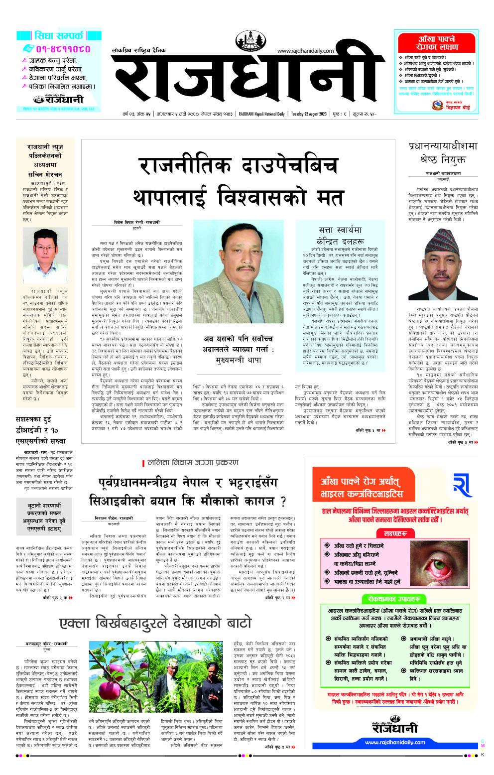 Rajdhani Rastriya Dainik : Bhadau-5, 2080 | Online Nepali News Portal | Online News Portal in Nepal
