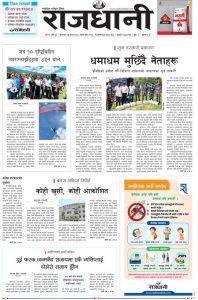 Rajdhani Rastriya Dainik : Shrawan-16, 2080 | Online Nepali News Portal | Online News Portal in Nepal