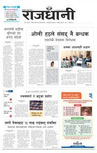 Rajdhani Rastriya Dainik : Bhadau-4, 2080 | Online Nepali News Portal | Online News Portal in Nepal