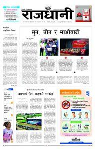 Rajdhani Rastriya Dainik : Shrawan-21, 2080 | Online Nepali News Portal | Online News Portal in Nepal