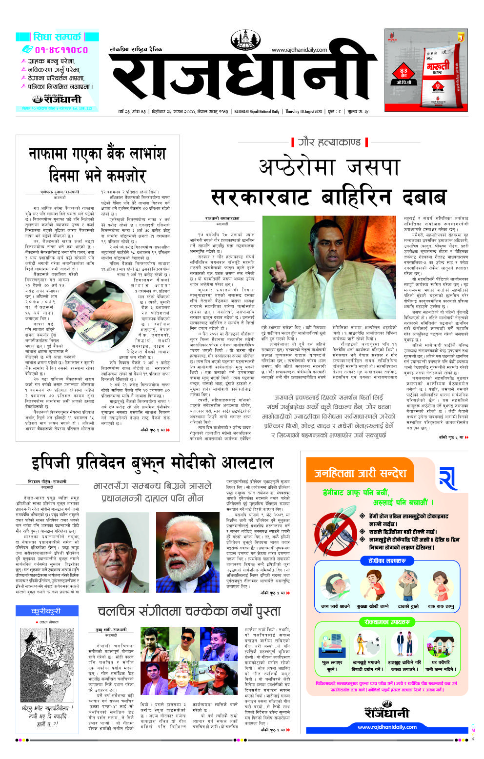 Rajdhani Rastriya Dainik : Shrawan-25, 2080 | Online Nepali News Portal | Online News Portal in Nepal