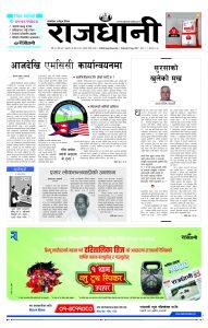 Rajdhani Rastriya Dainik : Bhadau-13, 2080 | Online Nepali News Portal | Online News Portal in Nepal