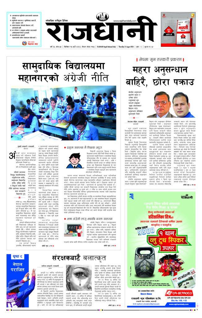 Rajdhani Rastriya Dainik : Bhadau-14, 2080 | Online Nepali News Portal | Online News Portal in Nepal
