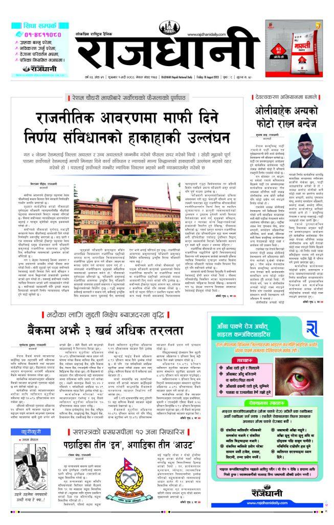 Rajdhani Rastriya Dainik : Bhadau-1, 2080 | Online Nepali News Portal | Online News Portal in Nepal