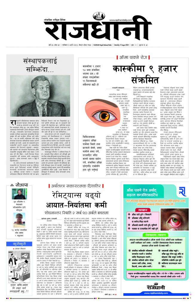 Rajdhani Rastriya Dainik : Bhadau-2, 2080 | Online Nepali News Portal | Online News Portal in Nepal