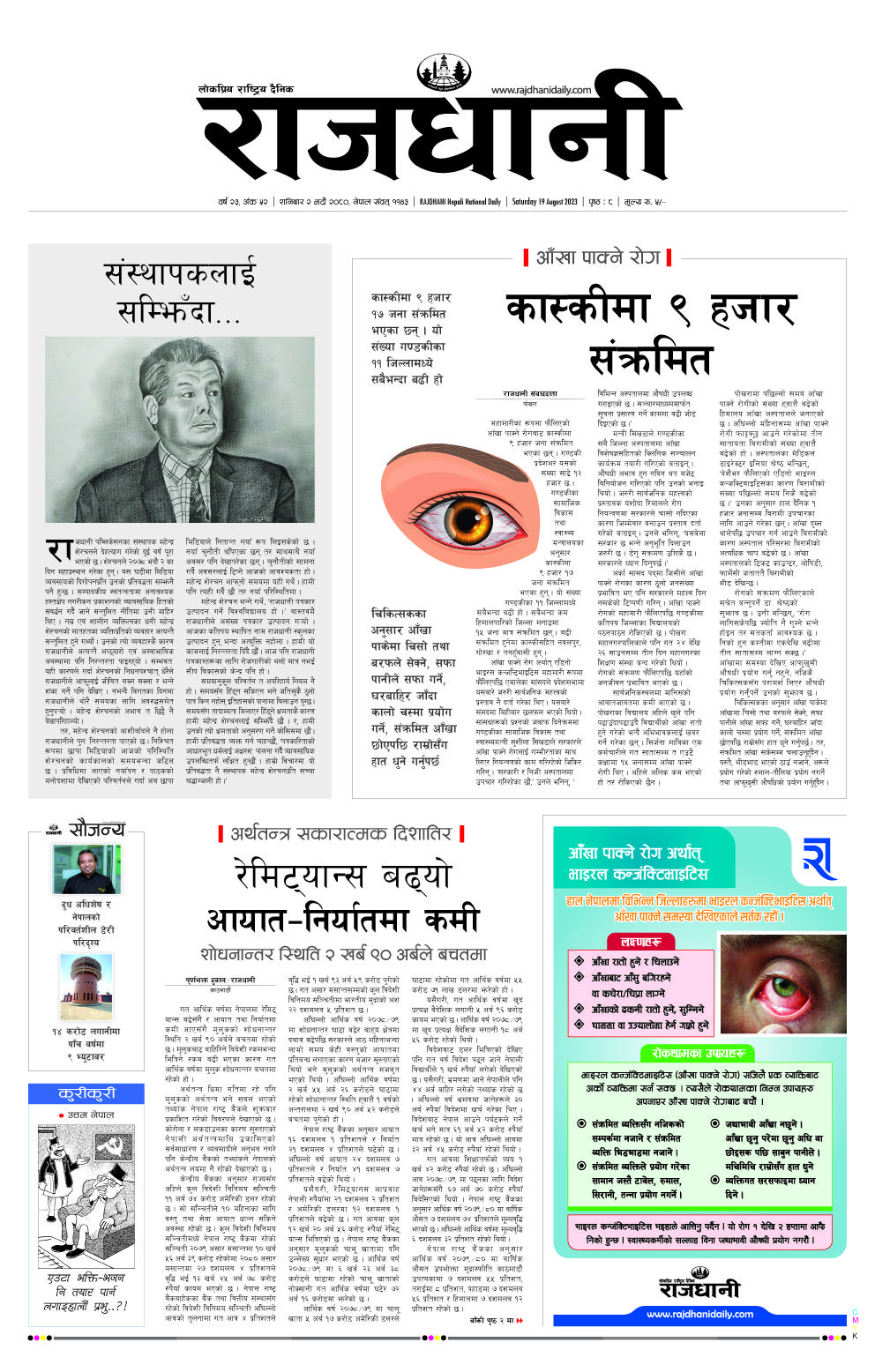 Rajdhani Rastriya Dainik : Bhadau-2, 2080 | Online Nepali News Portal | Online News Portal in Nepal