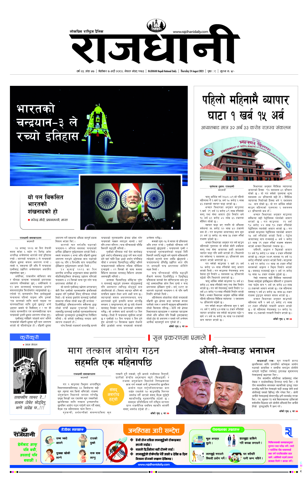 Rajdhani Rastriya Dainik : Bhadau-7, 2080 | Online Nepali News Portal | Online News Portal in Nepal