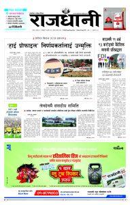 Rajdhani Rastriya Dainik : Bhadau-11, 2080 | Online Nepali News Portal | Online News Portal in Nepal