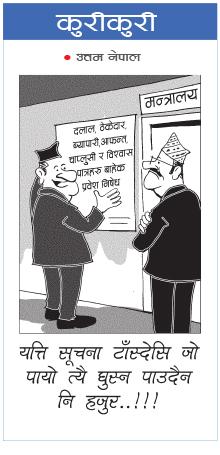 Rajdhani Rastrya Dainik: Kuri Kuri – Shrawan-23 | Online Nepali News Portal – Rajdhani Epaper | News Epaper in nepal