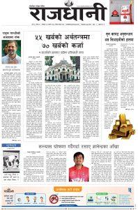 Rajdhani Rastriya Dainik : Shrawan-20, 2080 | Online Nepali News Portal | Online News Portal in Nepal