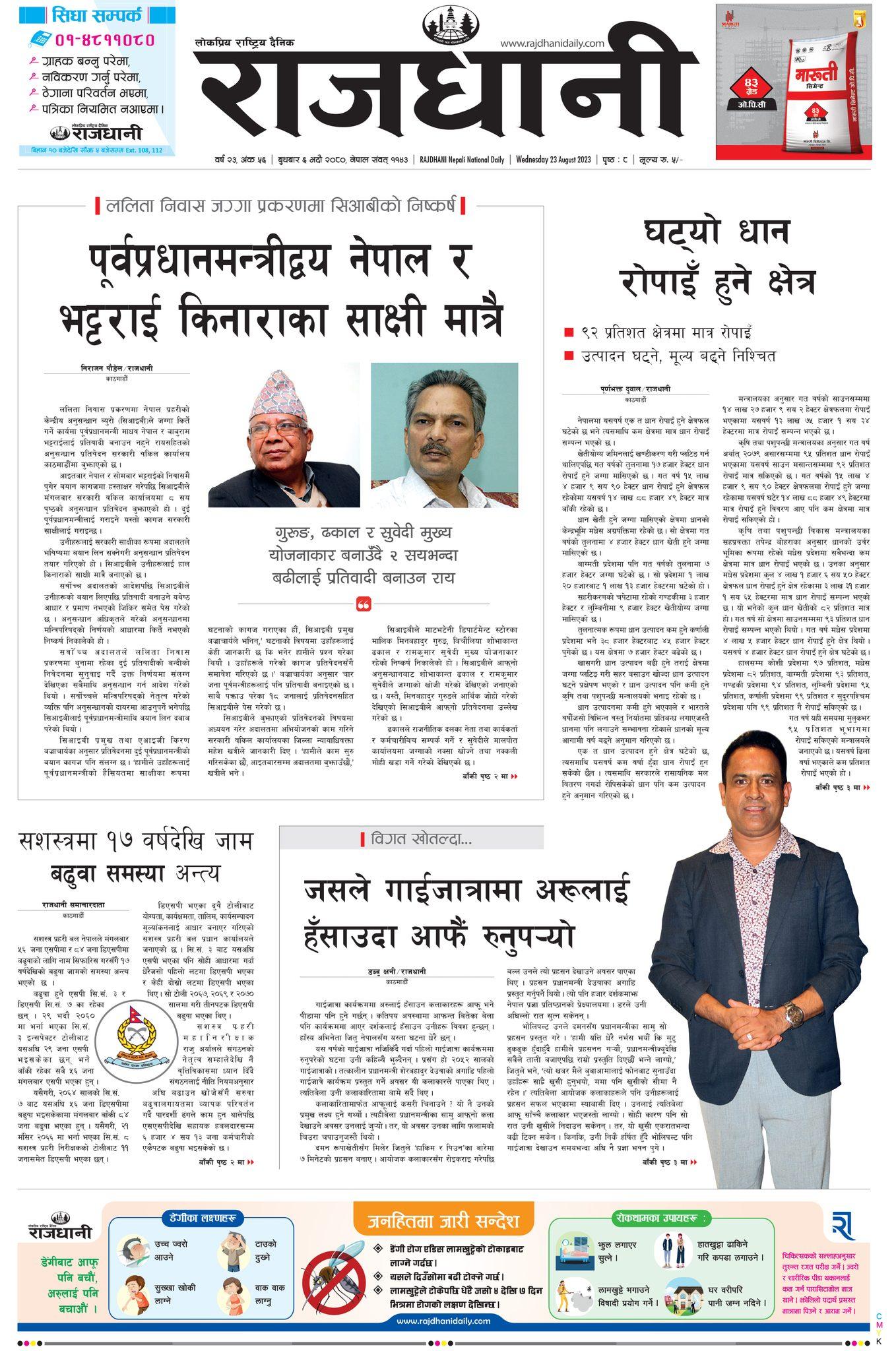 Rajdhani Rastriya Dainik : Bhadau-6, 2080 | Online Nepali News Portal | Online News Portal in Nepal