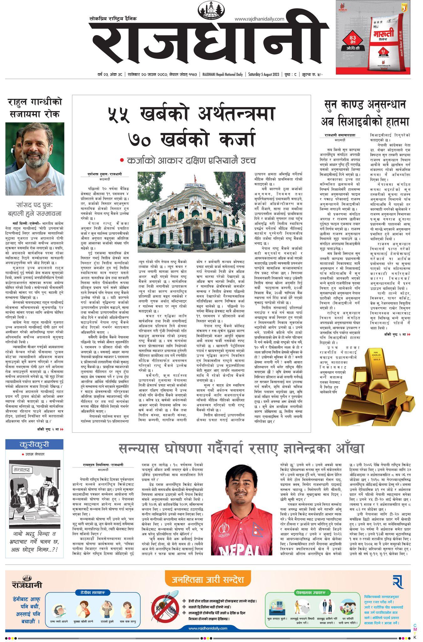 Rajdhani Rastriya Dainik : Shrawan-20, 2080 | Online Nepali News Portal | Online News Portal in Nepal