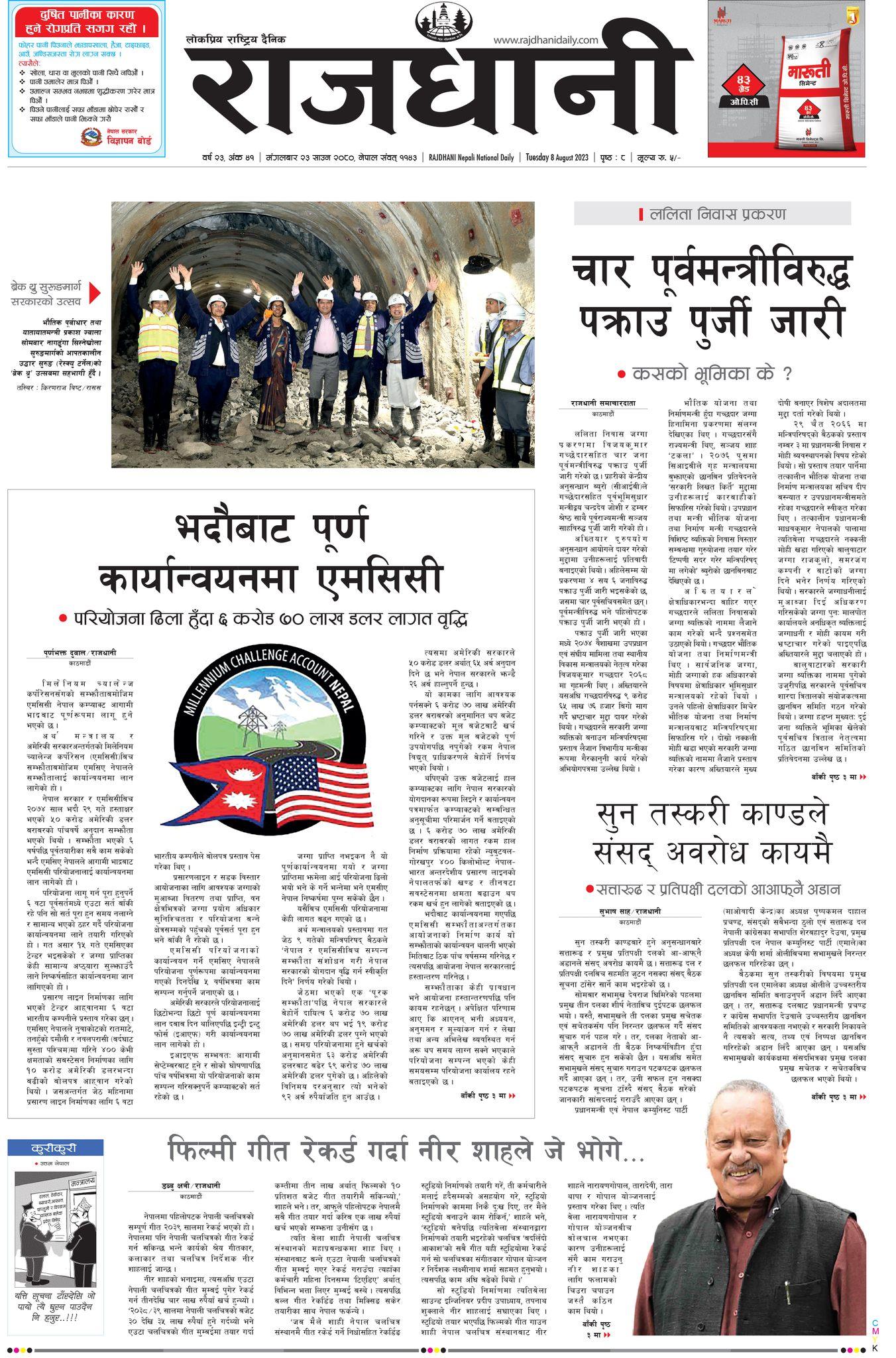 Rajdhani Rastriya Dainik : Shrawan-23, 2080 | Online Nepali News Portal | Online News Portal in Nepal