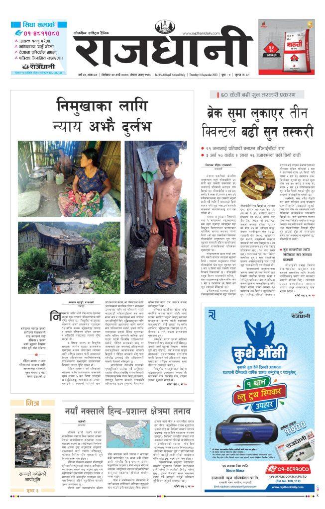Rajdhani Rastriya Dainik : Bhadau-28, 2080 | Online Nepali News Portal | Online News Portal in Nepal