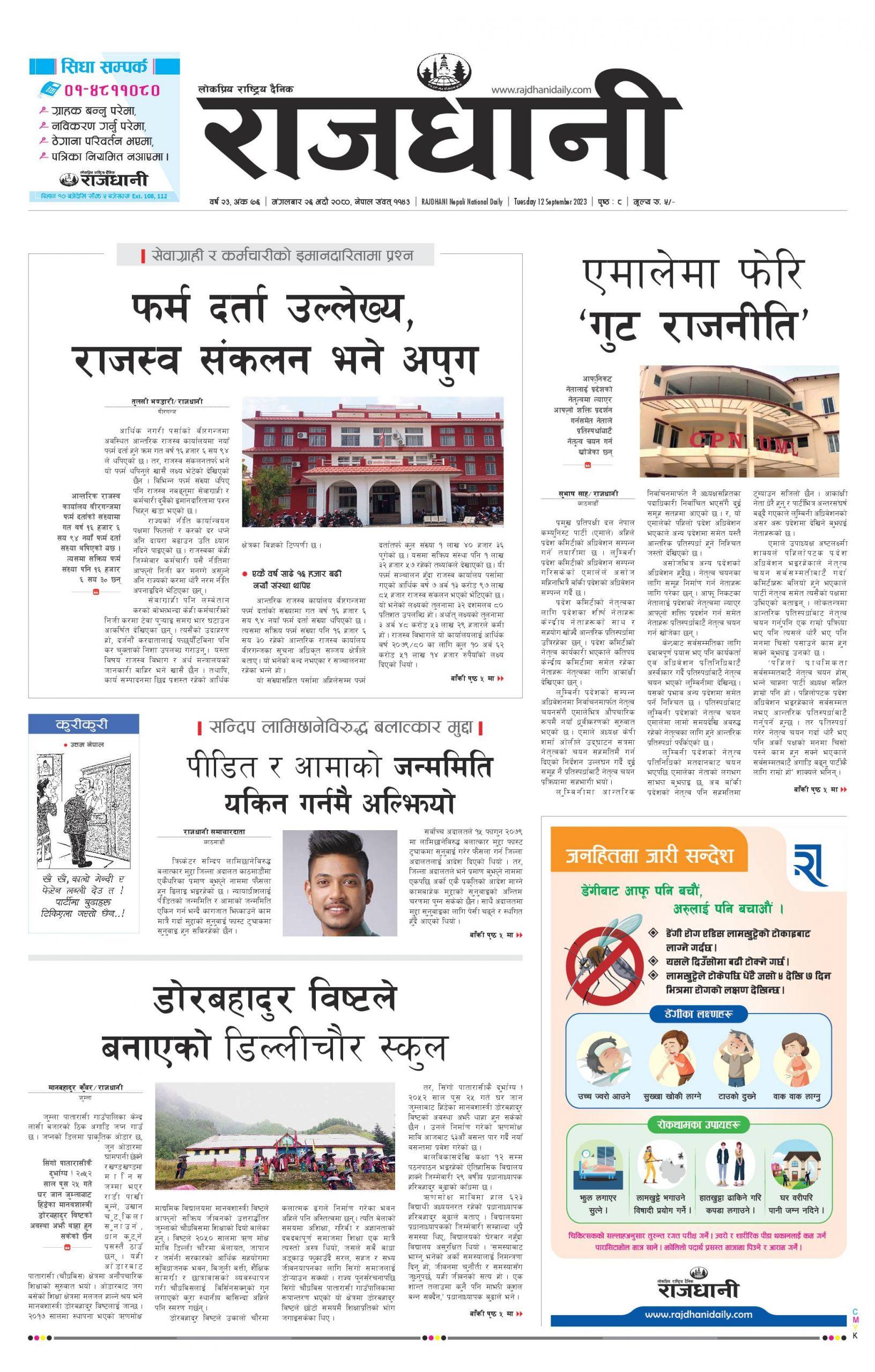 Rajdhani Rastriya Dainik : Bhadau-26, 2080 | Online Nepali News Portal | Online News Portal in Nepal