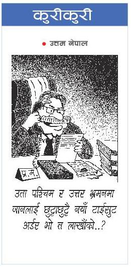 Rajdhani Rastrya Dainik: Kuri Kuri – Bhadau-22 | Online Nepali News Portal – Rajdhani Epaper | News Epaper in nepal
