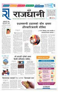 Rajdhani Rastriya Dainik : Ashoj-9, 2080 | Online Nepali News Portal | Online News Portal in Nepal