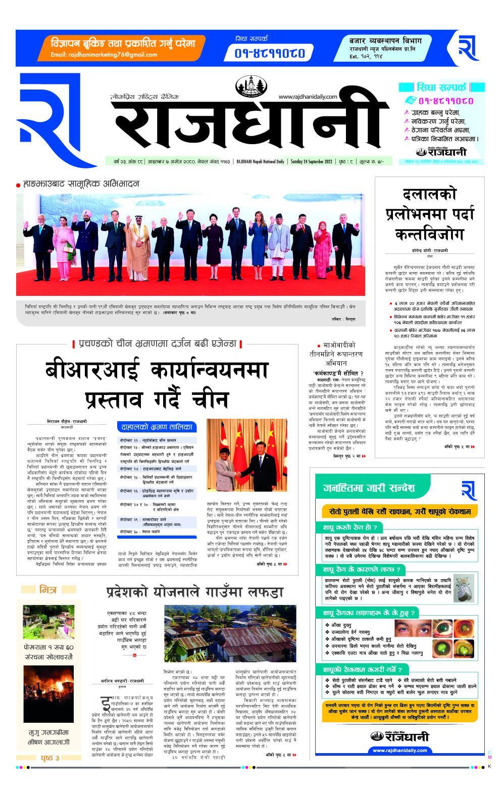 Rajdhani Rastriya Dainik : Ashoj-7, 2080 | Online Nepali News Portal | Online News Portal in Nepal