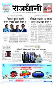 Rajdhani Rastriya Dainik : Bhadau-25, 2080 | Online Nepali News Portal | Online News Portal in Nepal