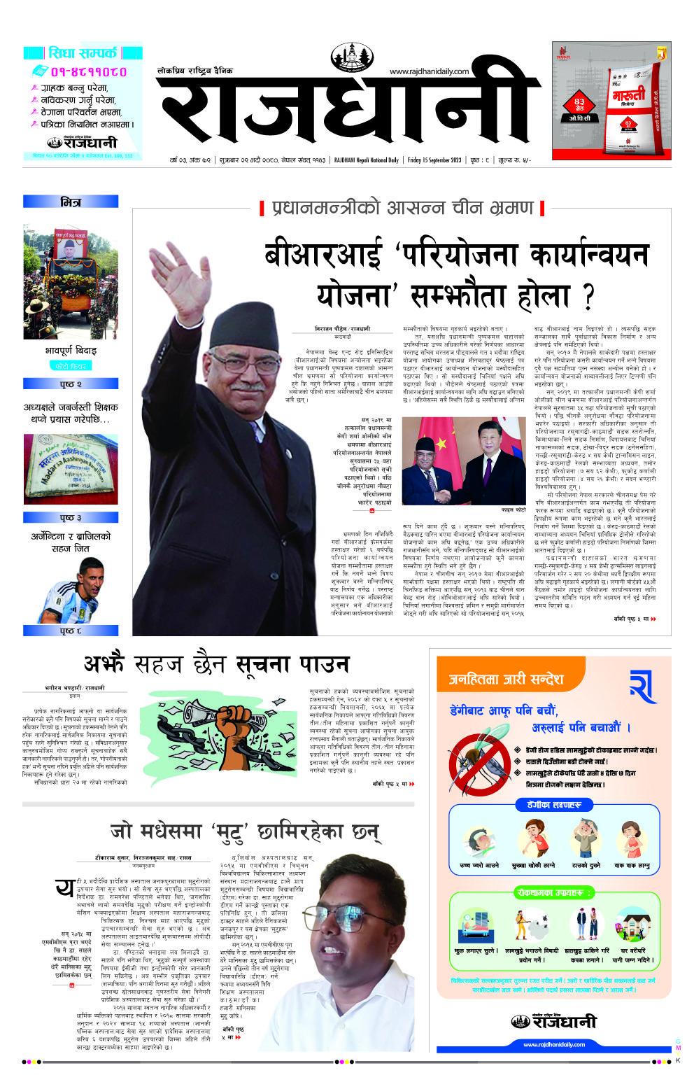 Rajdhani Rastriya Dainik : Bhadau-29, 2080 | Online Nepali News Portal | Online News Portal in Nepal