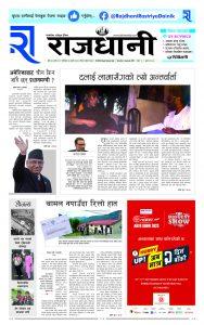 Rajdhani Rastriya Dainik : Bhadau-30, 2080 | Online Nepali News Portal | Online News Portal in Nepal