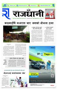 Rajdhani Rastriya Dainik : Bhadau-31, 2080 | Online Nepali News Portal | Online News Portal in Nepal