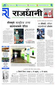 Rajdhani Rastriya Dainik : Ashoj-1, 2080 | Online Nepali News Portal | Online News Portal in Nepal