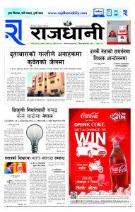 Rajdhani Rastriya Dainik : Ashoj-5, 2080 | Online Nepali News Portal | Online News Portal in Nepal