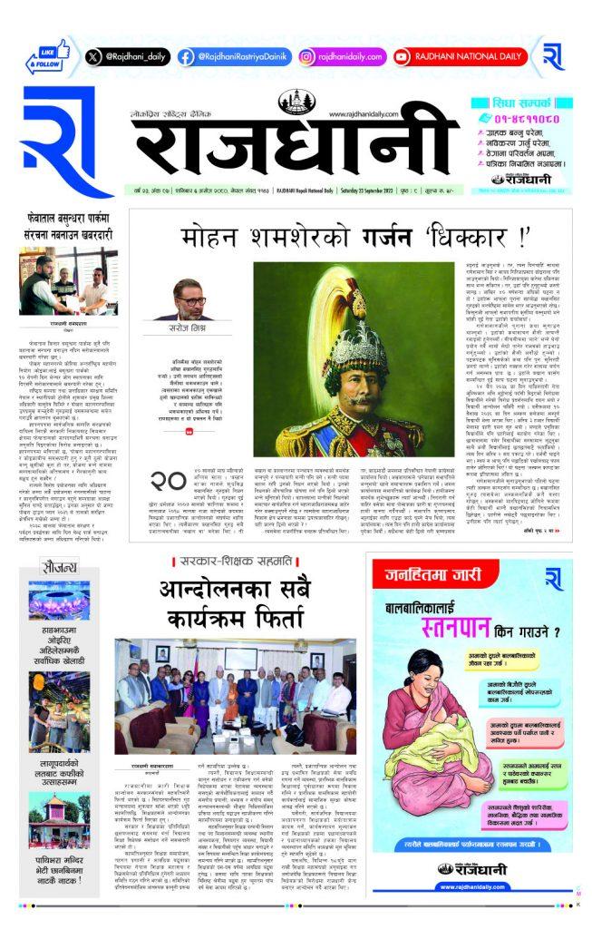 Rajdhani Rastriya Dainik : Ashoj-6, 2080 | Online Nepali News Portal | Online News Portal in Nepal